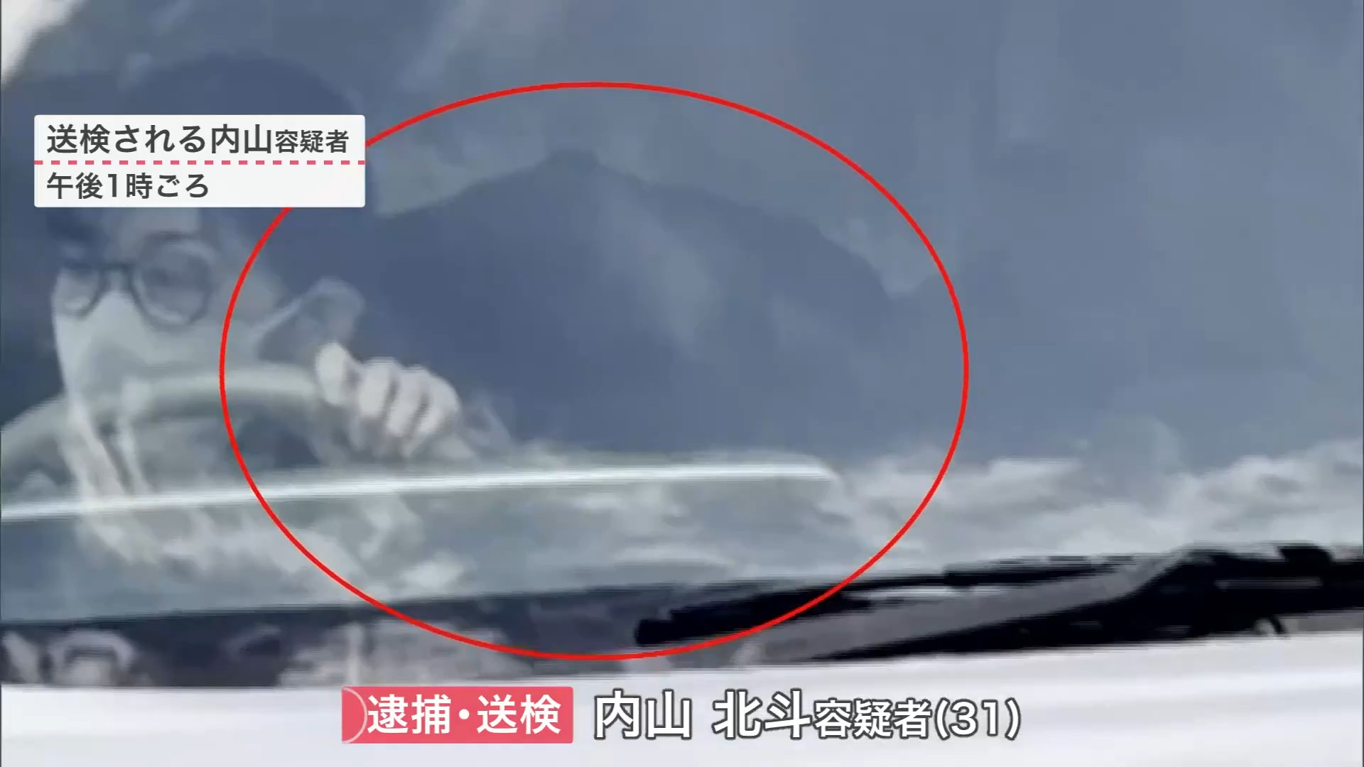 送検される内山容疑者