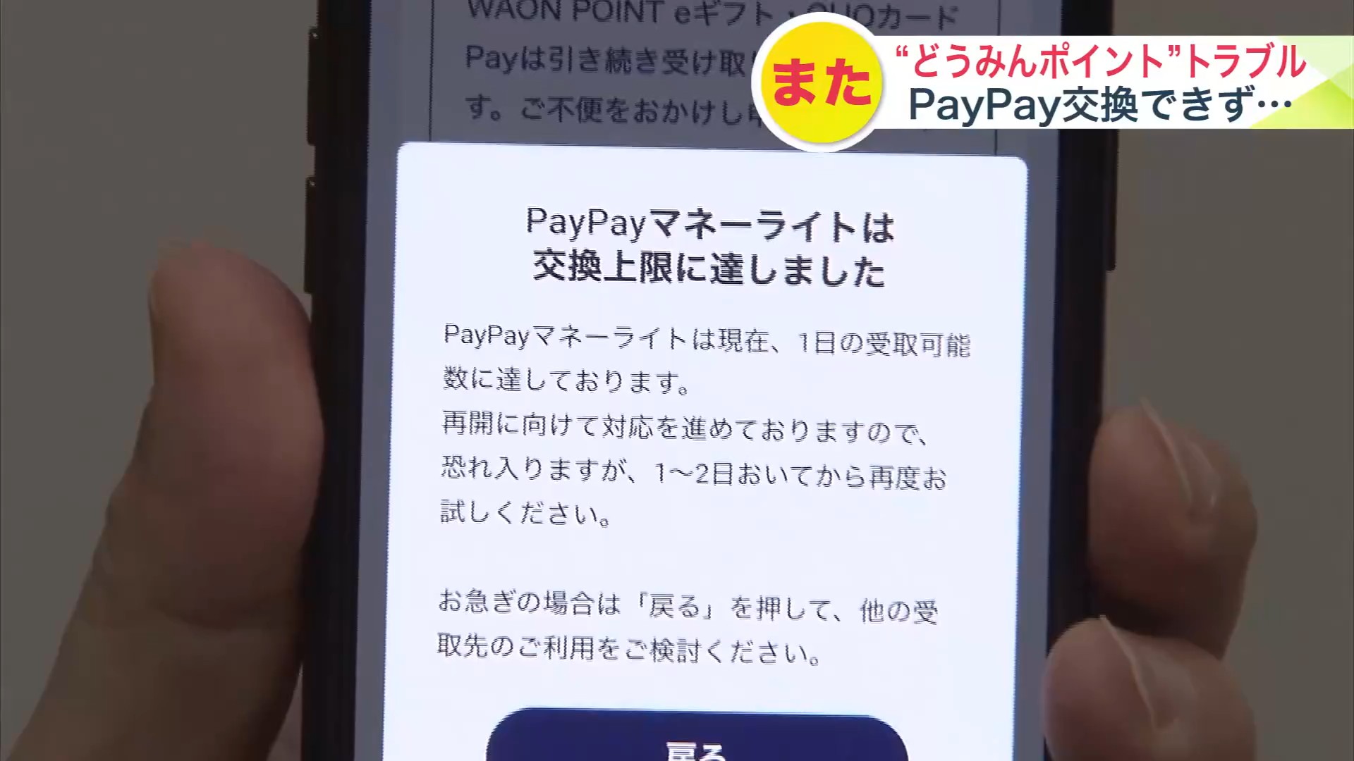 交換上限に達しましたとのメッセージが…