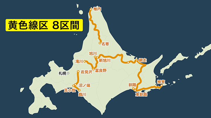 JRが単独では維持が困難な「黄色線区」