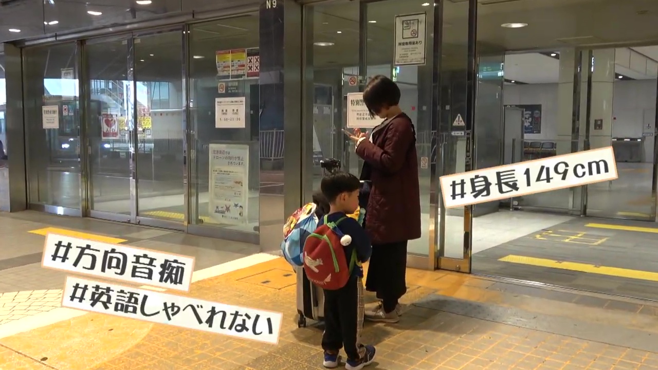新千歳空港で迷子に