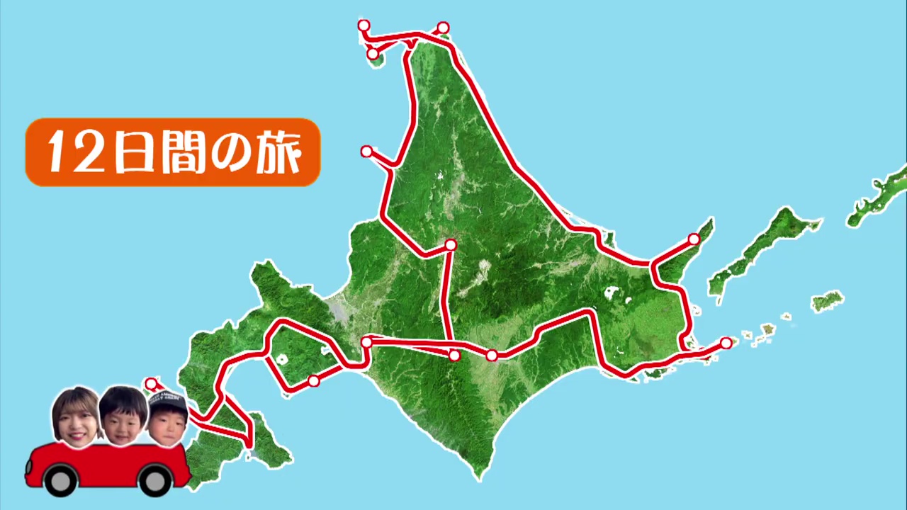 12日間で北海道ほぼ1周にチャレンジ