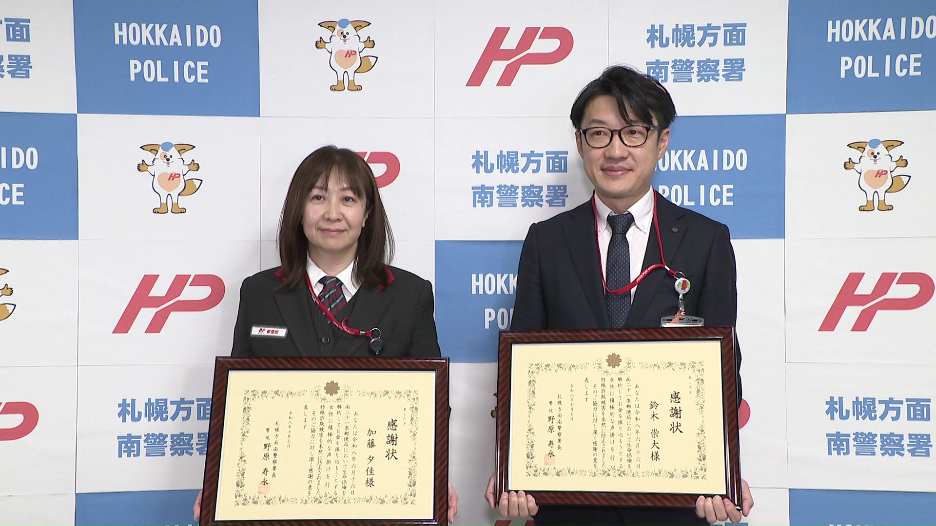 警察から感謝状を受け取った鈴木崇大局長と加藤夕佳さん