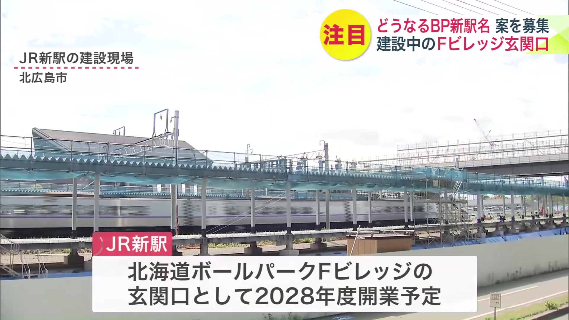 JR新駅の建設現場