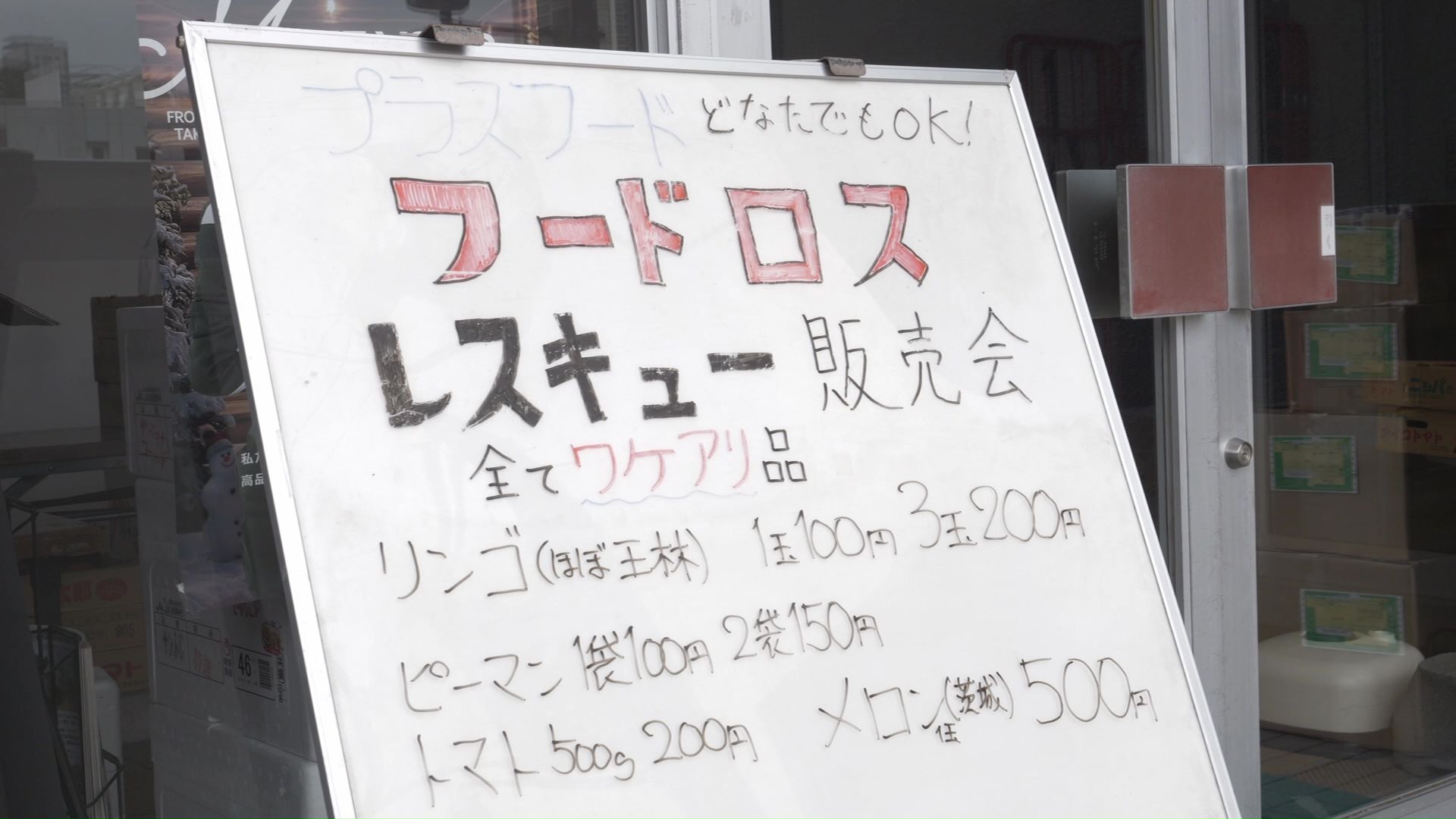 “フードロスレスキュー”と書かれた看板も目印に