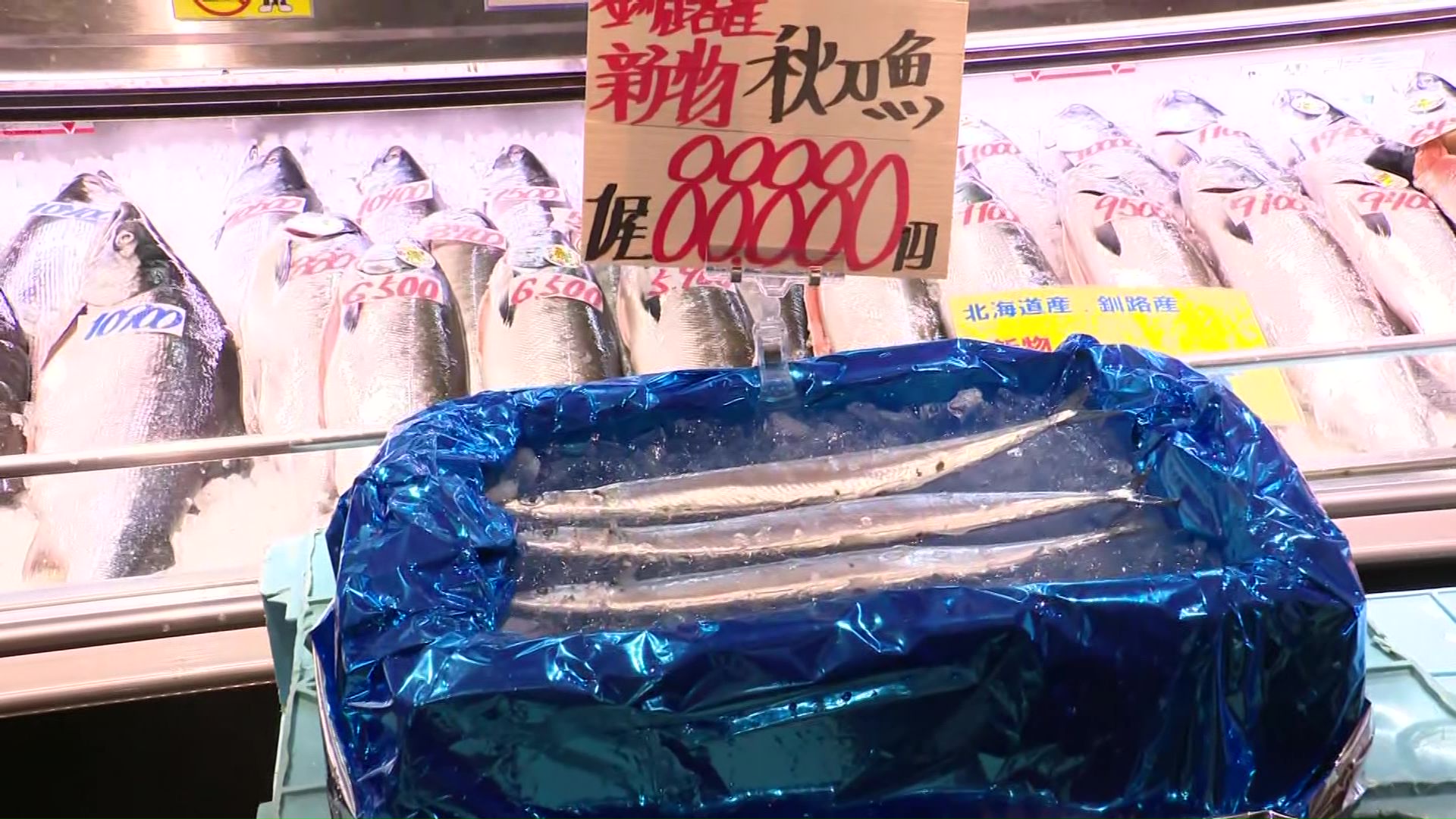 「初物」サンマは1匹8万8880円の値段がついた