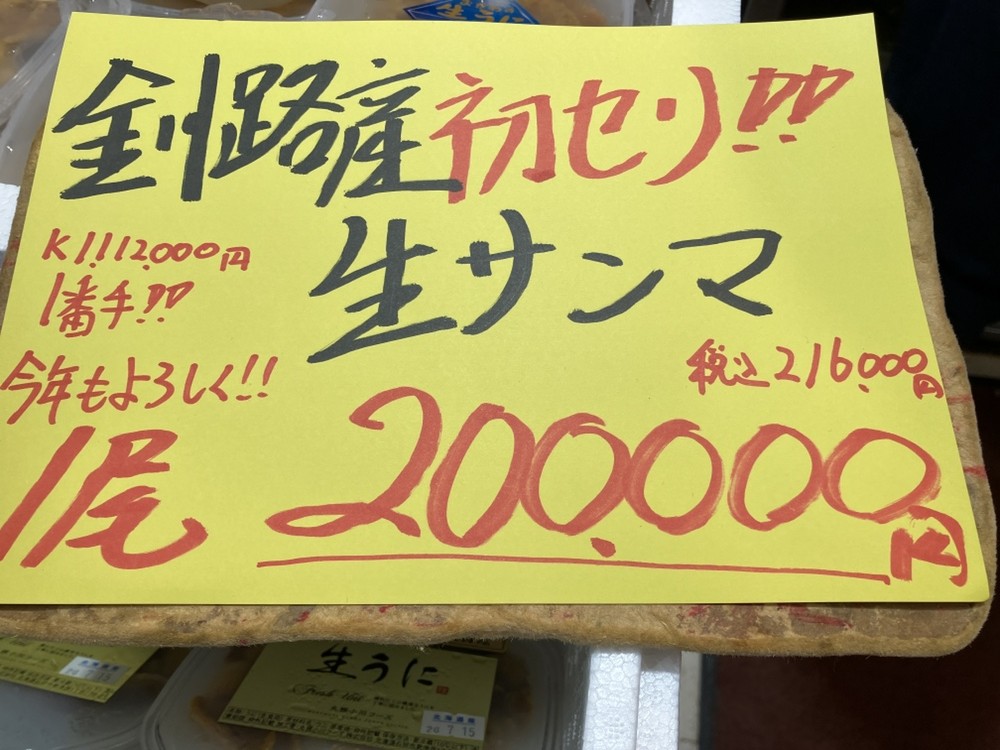 札幌市内の店舗では21万6000円で販売