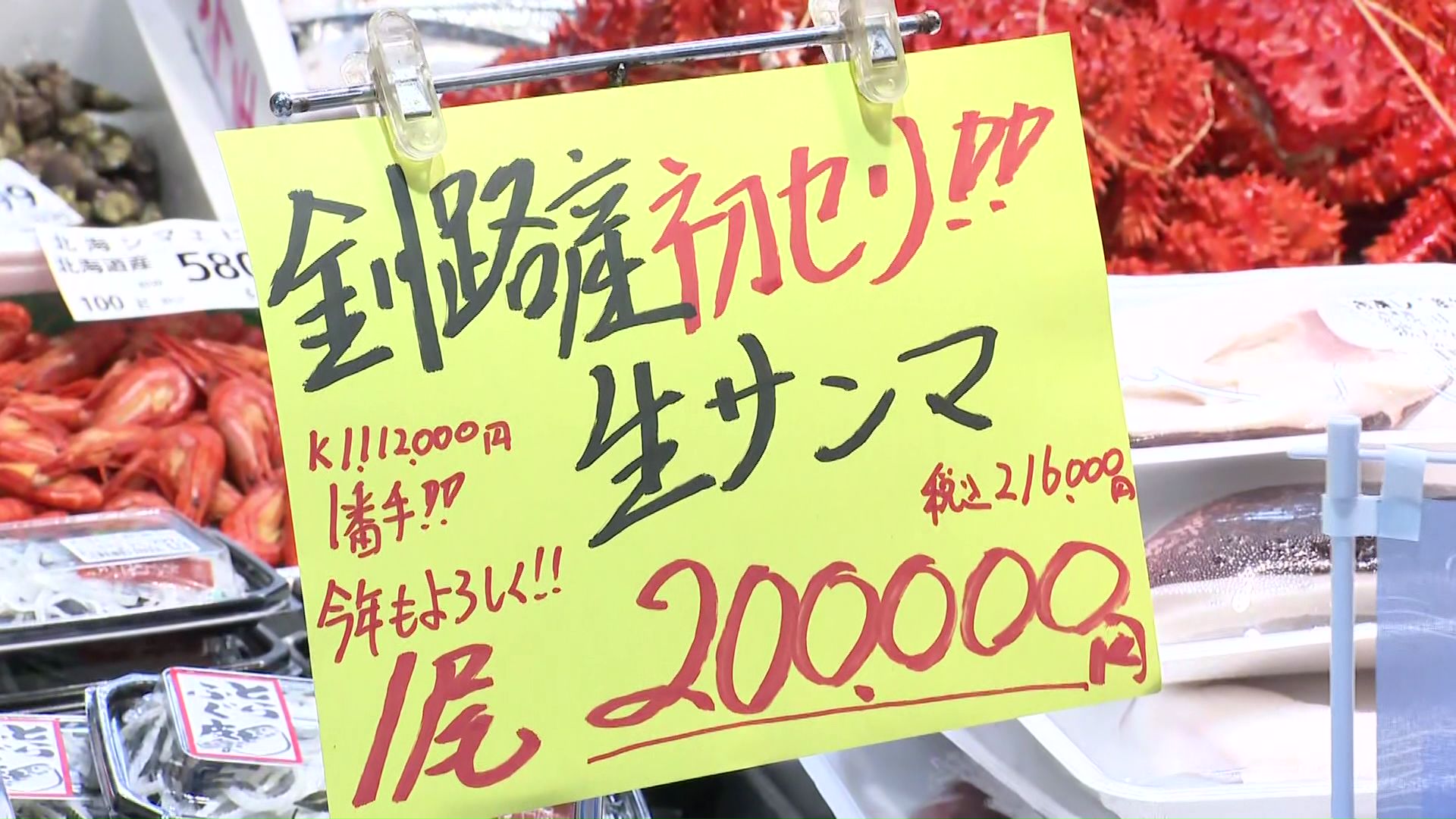 市内のスーパーで1匹21万6000円で店頭に並べられる