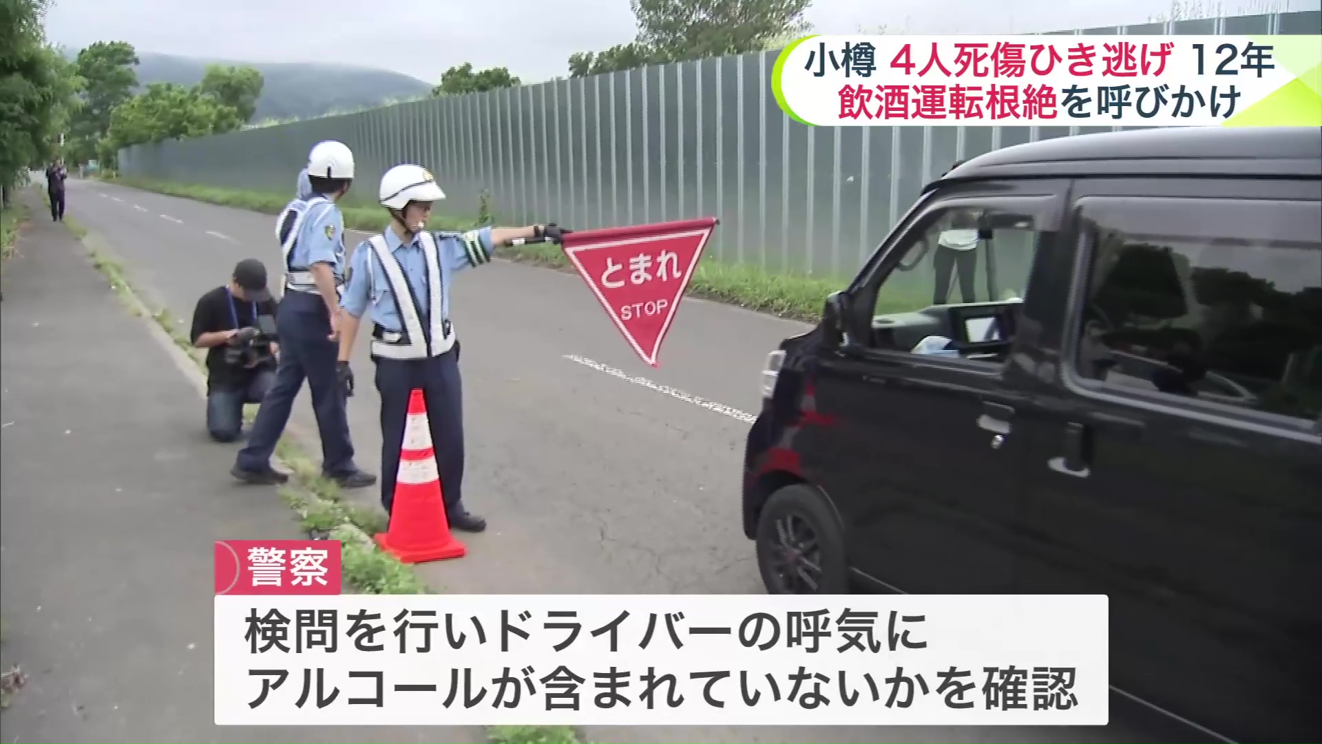 事件の現場付近で検問