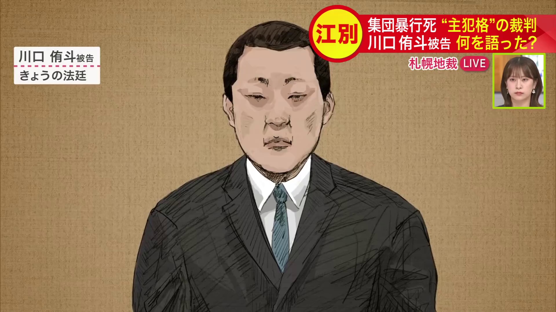 暴行を主導した主犯格とされる川口侑斗被告