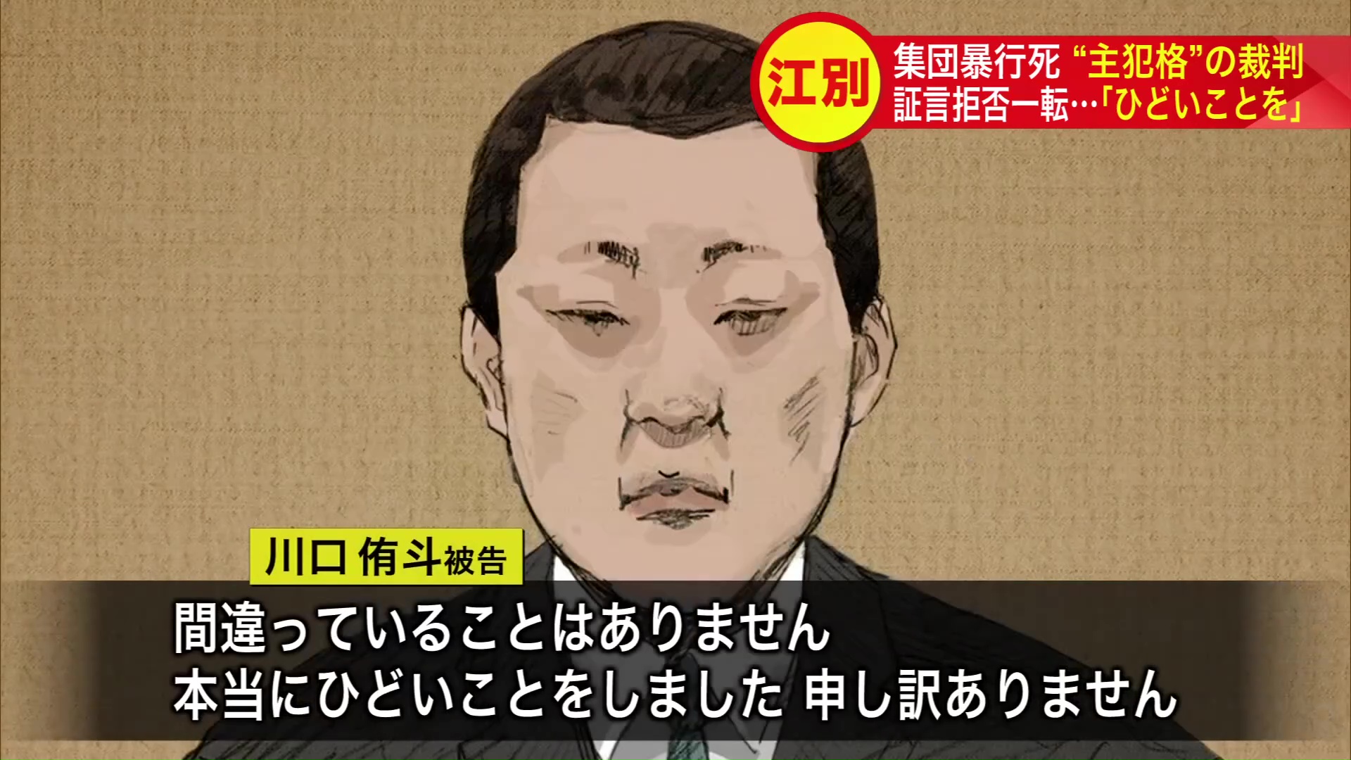 起訴内容を認めて反省の言葉を口に