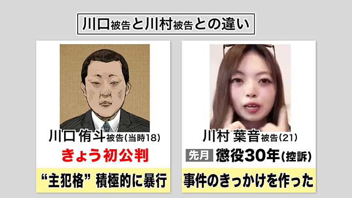 主犯格とされる川口被告と、事件のきっかけを作った川村葉音被告