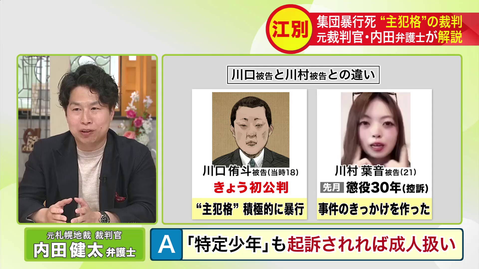 「特定少年」も、起訴後は成人と同じように扱われる