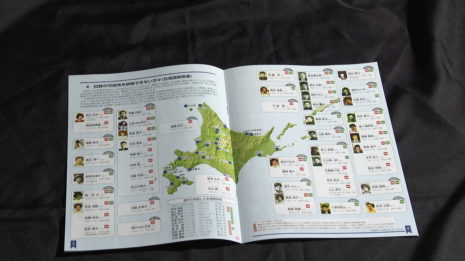 拉致の可能性がある全国871人のうち、北海道が85人と全国最多