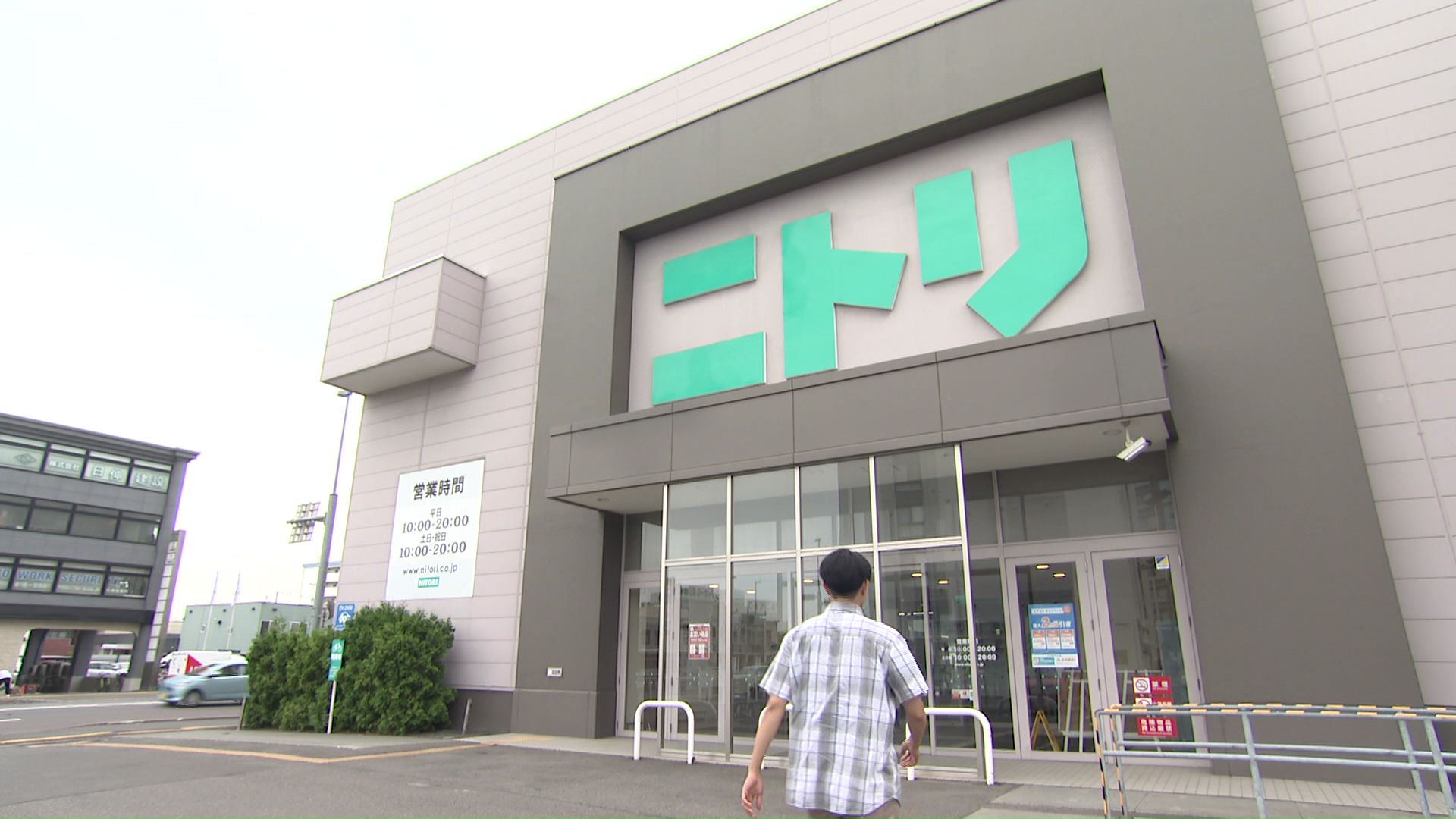 ニトリ美園店へ