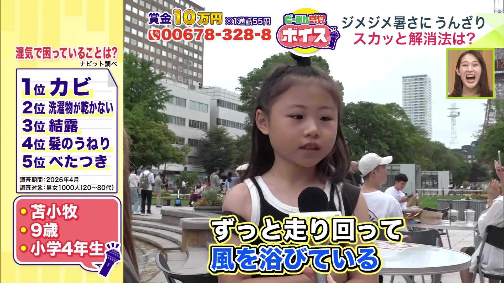 走り回った方が涼しい！