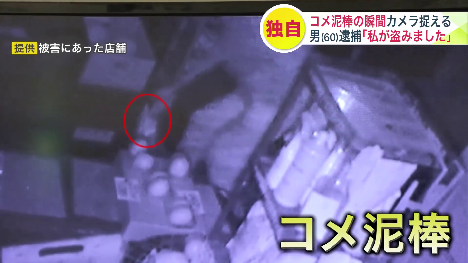 コメを持ち去る一人の男（提供：被害にあった店舗）