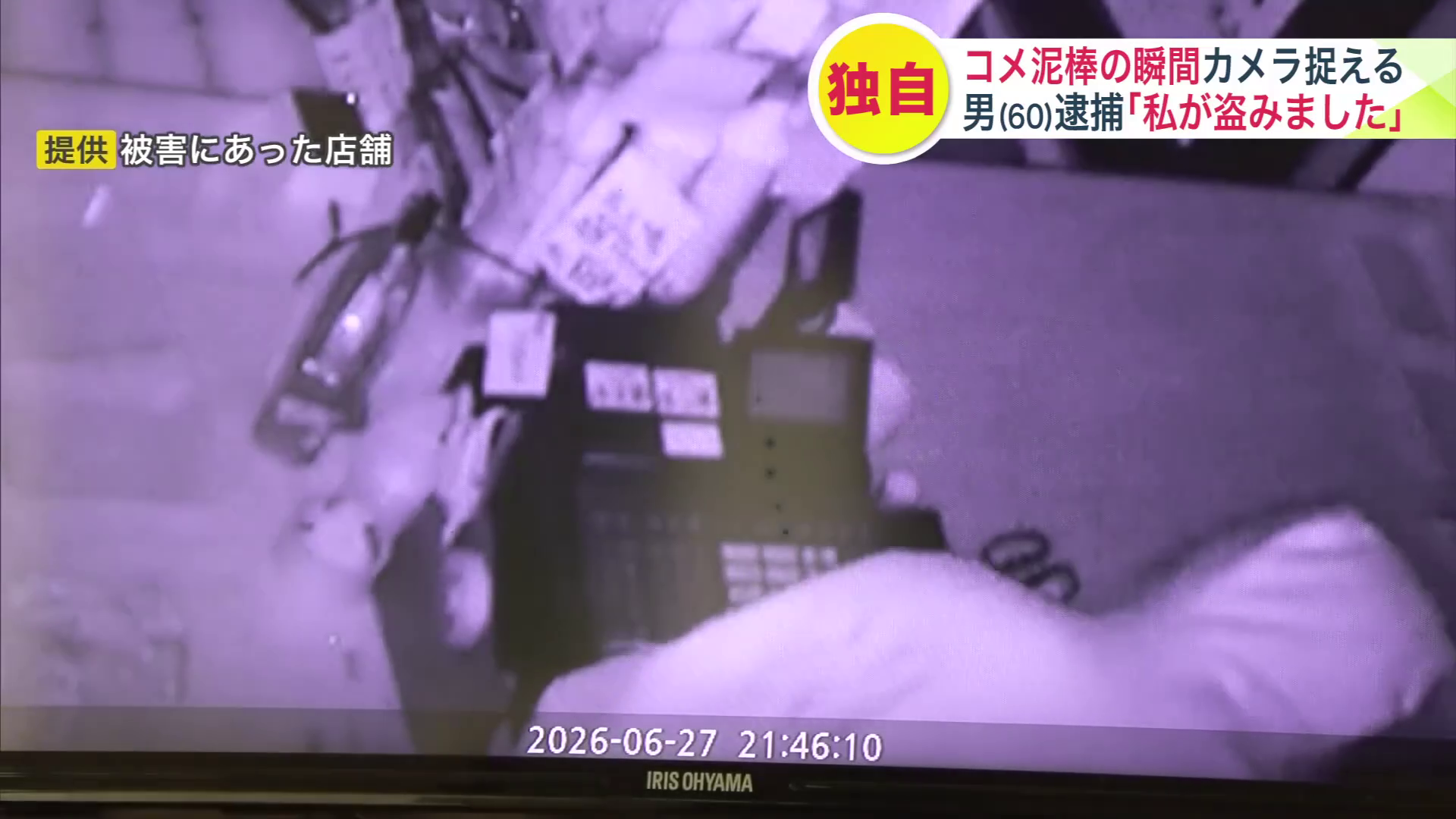レジをはさみのようなものでこじ開けようとする男(提供:被害にあった店舗)