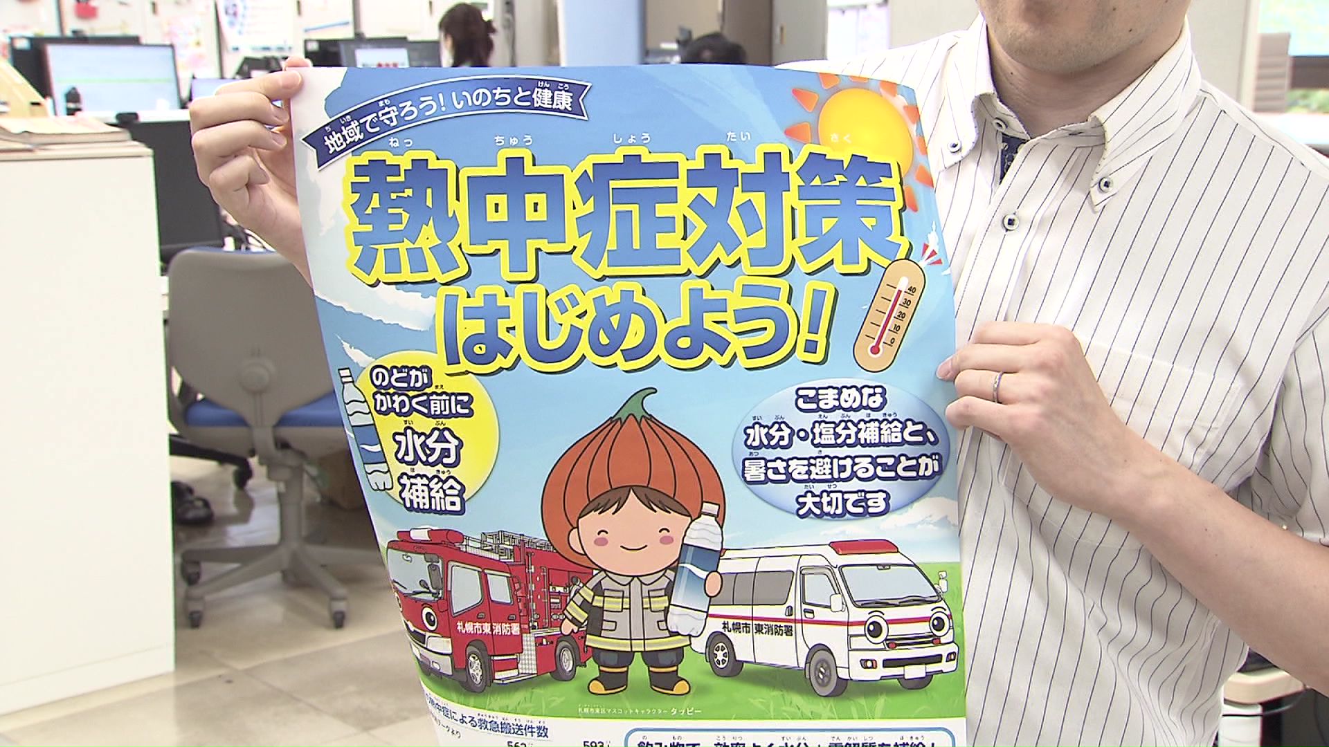 水分補給など熱中症対策を！