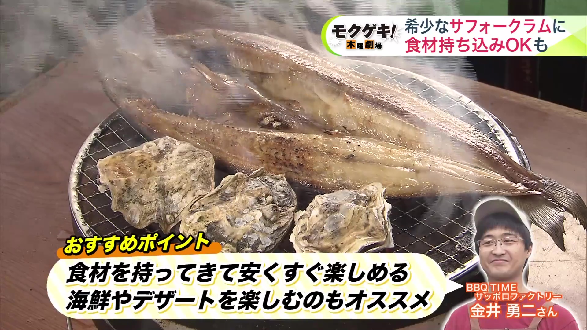 スーパーで買った食材を無料で持ち込める「BBQ TIME」