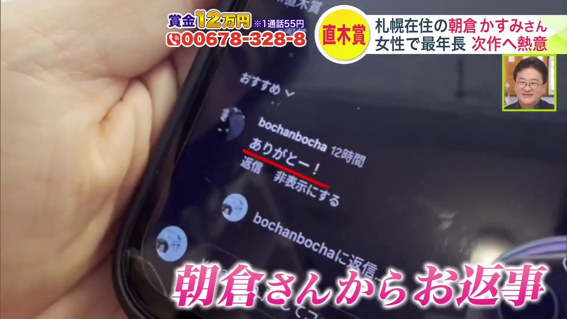 SNSで受賞を祝う投稿をしたところ、朝倉さんから返事が