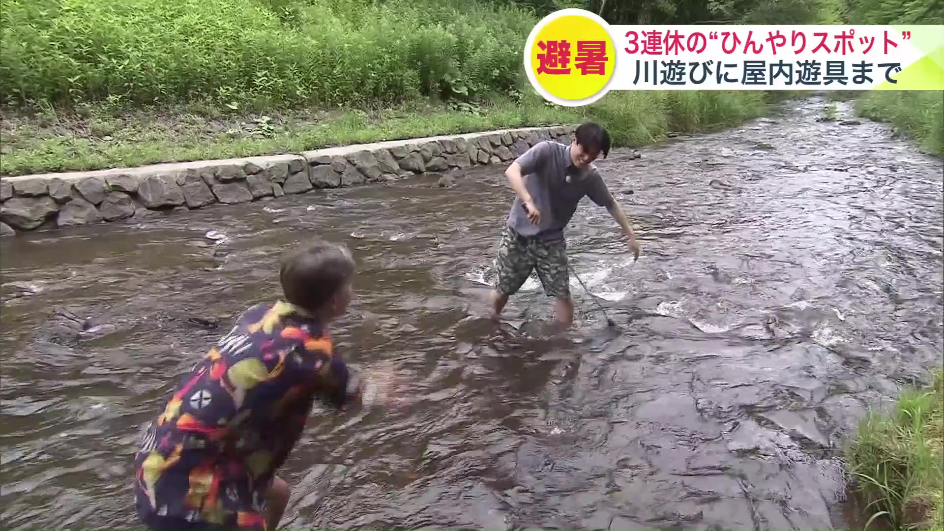 とにかく暑い日には川遊び