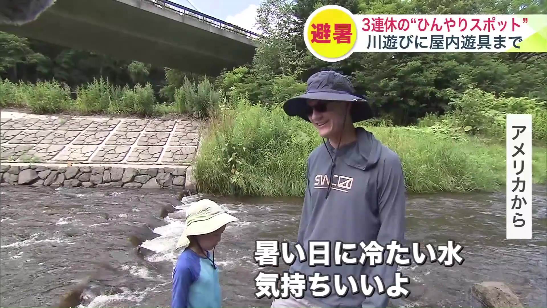 厚別川に涼みに来た親子