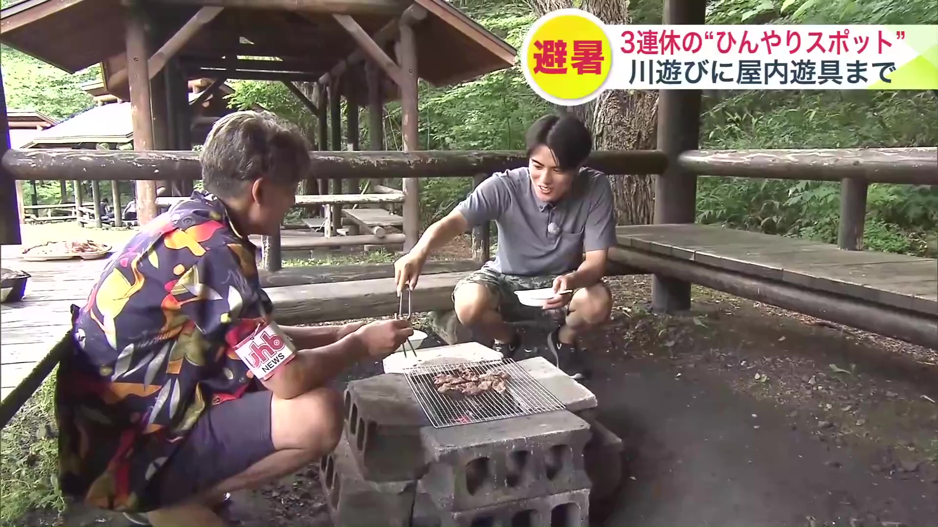 川の近くではバーべーキューも楽しめる