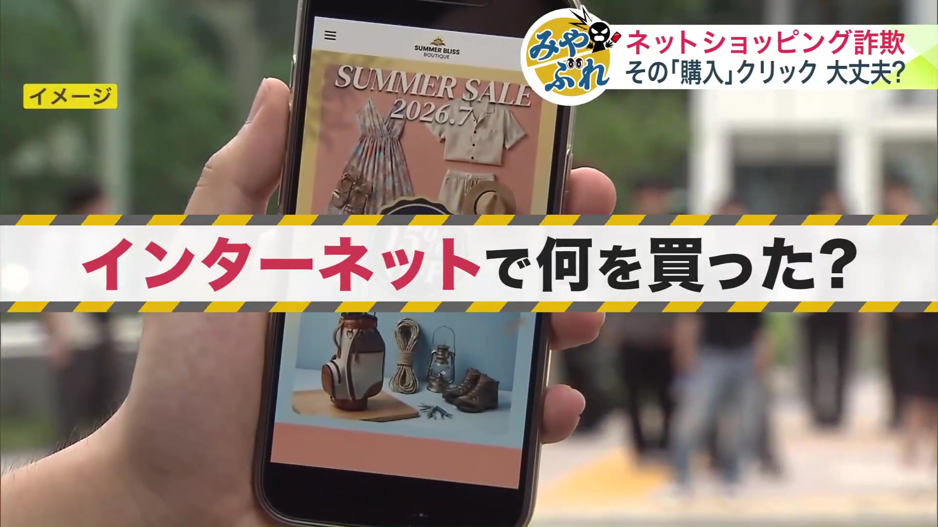 インターネットでどんな買い物をした?