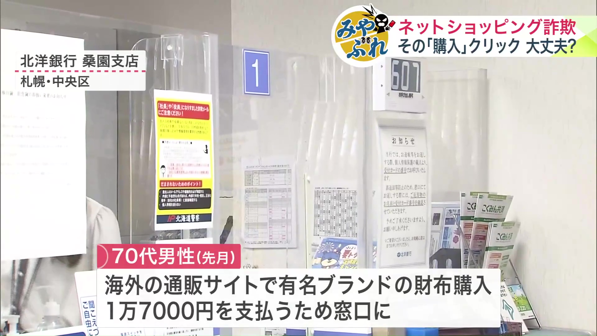 通販サイトで購入し銀行窓口に代金を支払いに来たが…