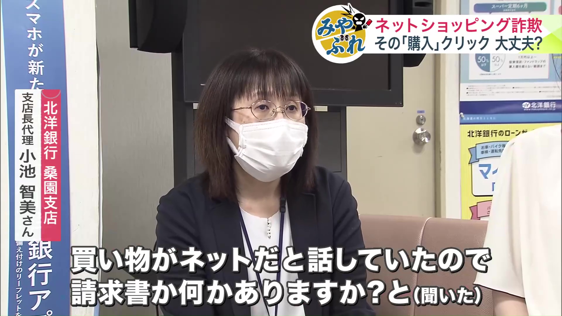 北洋銀行桑園支店 支店長代理 小池智美さん