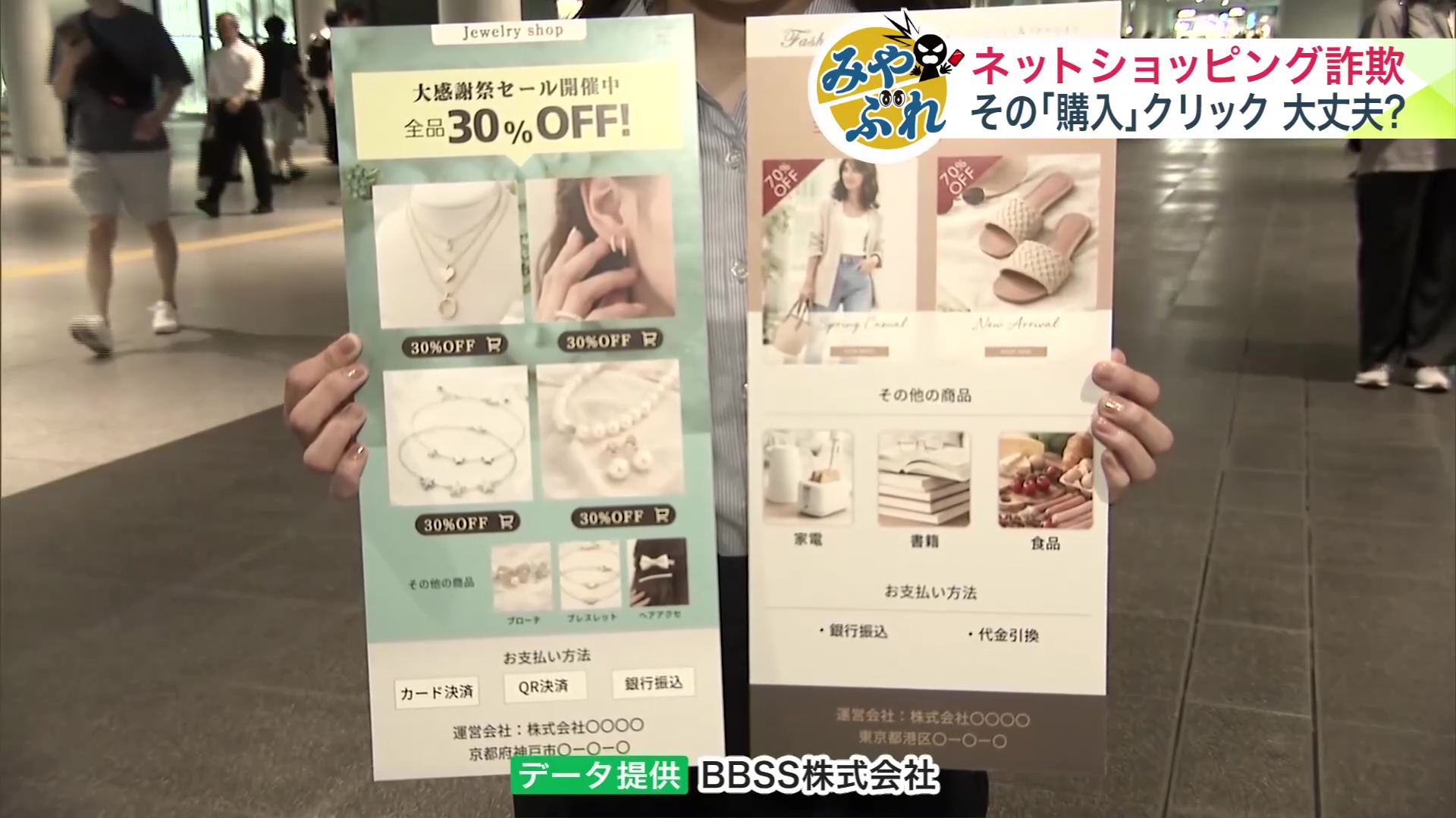 詐欺のサイト データ提供:BBSS株式会社