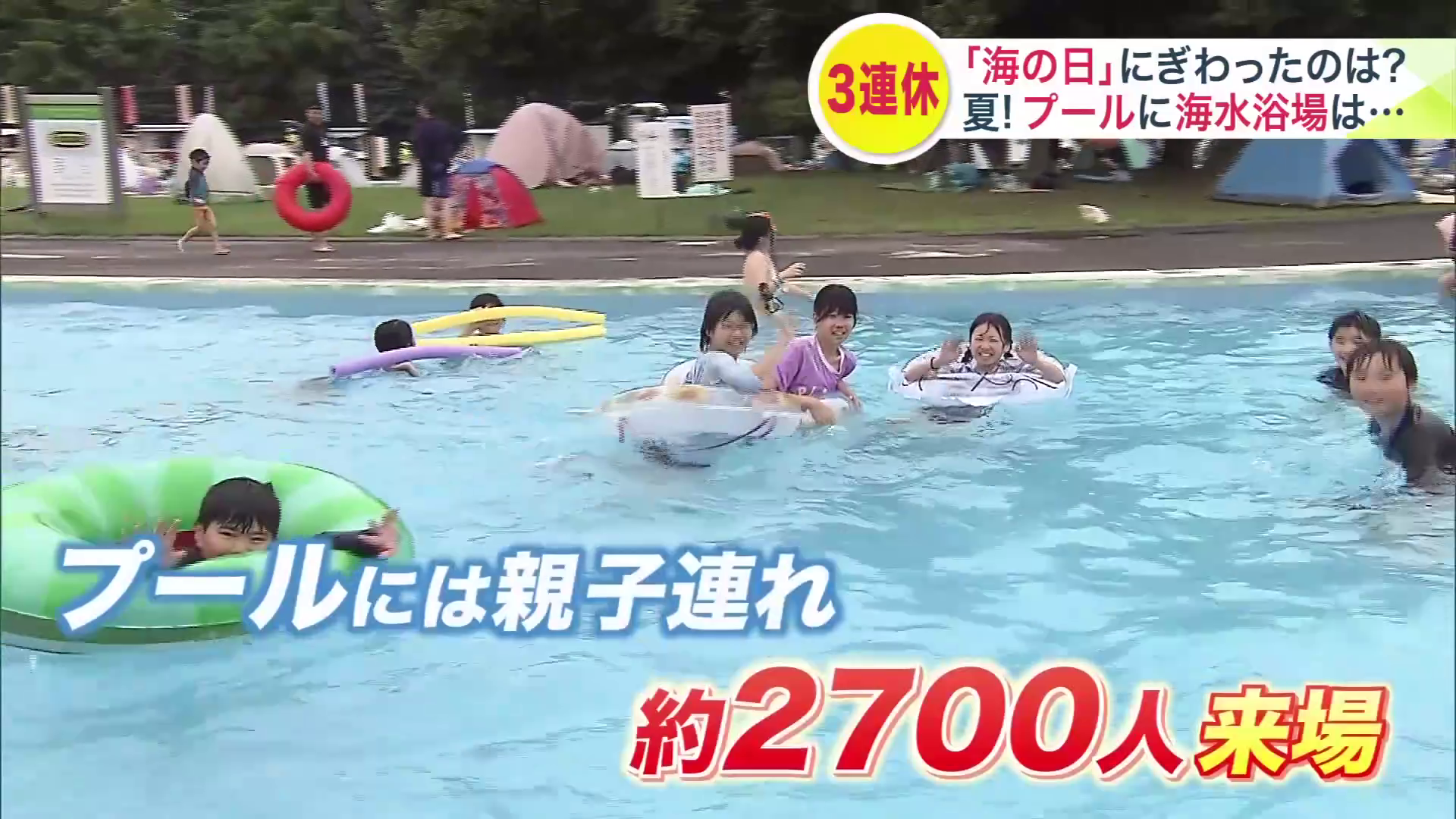 連休最終日の20日は、多くの親子連れが訪れた
