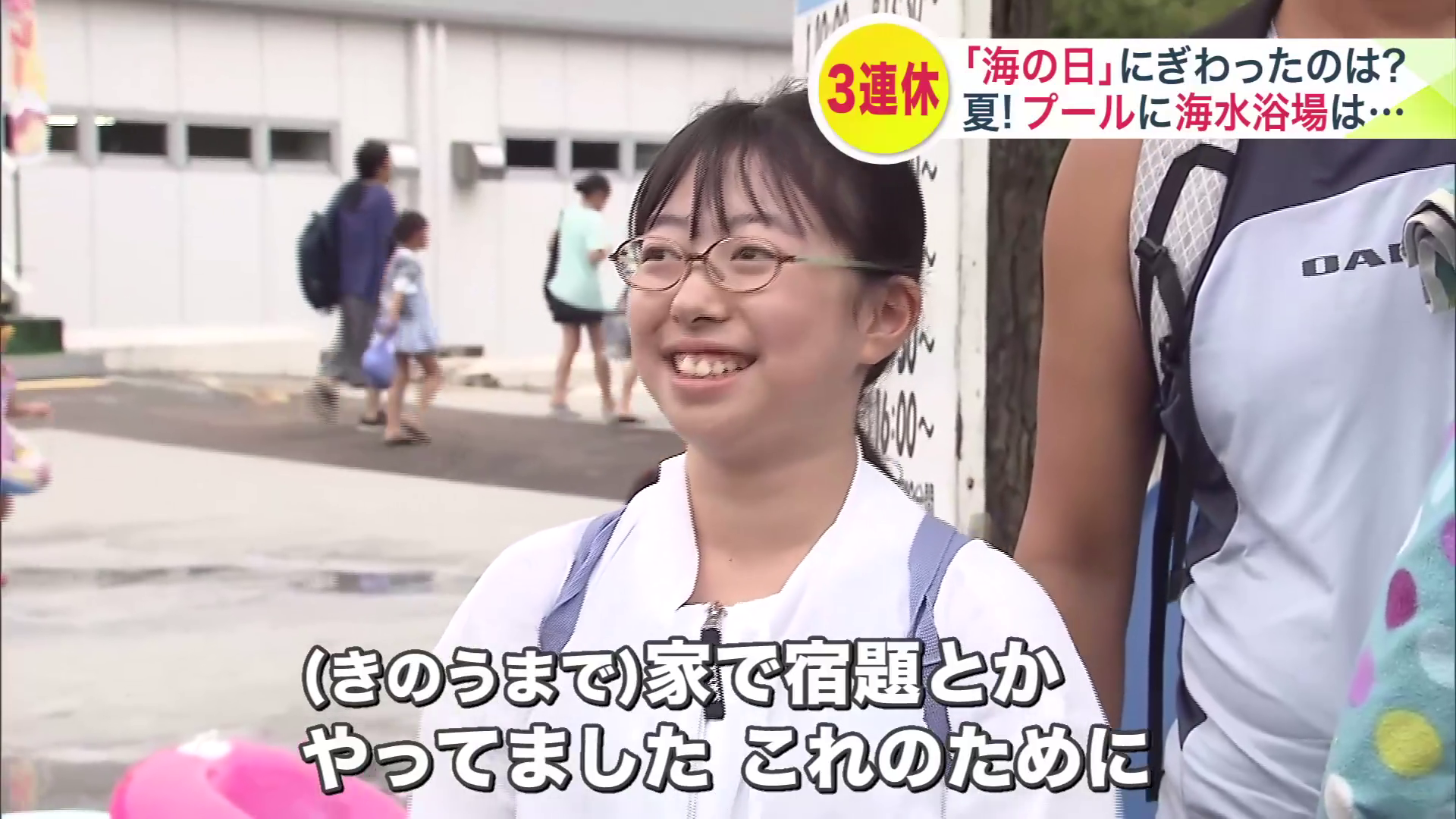 プールのために宿題を終わらせてきたと話す女の子