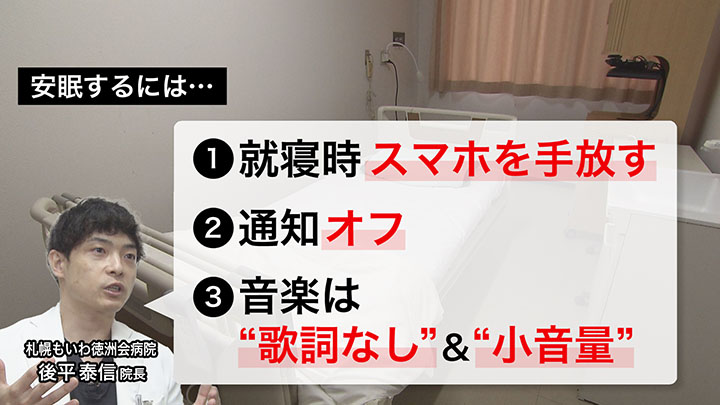 安眠するには...