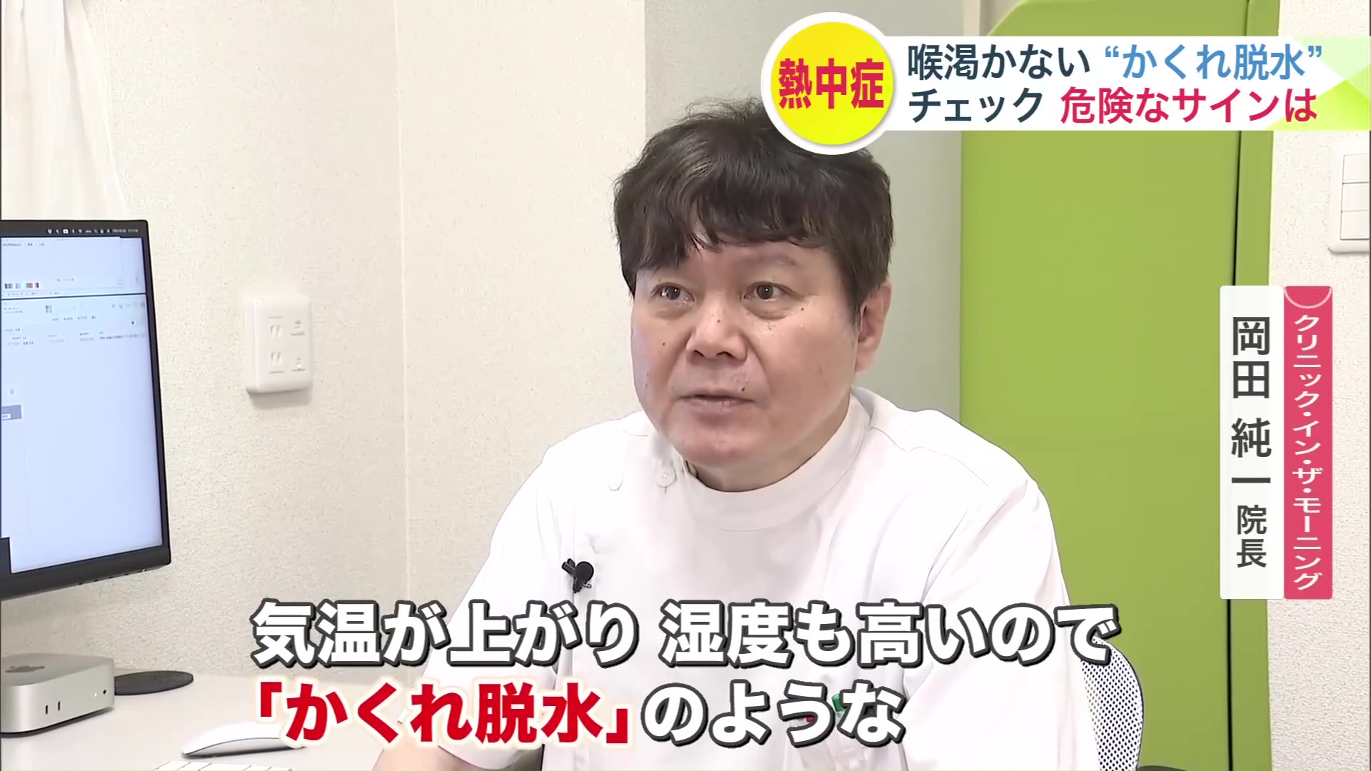 クリニック・イン・ザ・モーニング 岡田純一院長