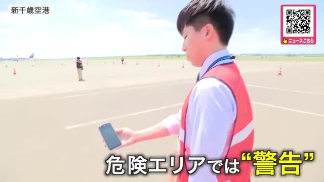 危険エリアに入るとスマホから警告音が