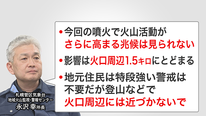 地元住民は強い警戒は不要だが、登山客は火口周辺に近づかないことが大切だという