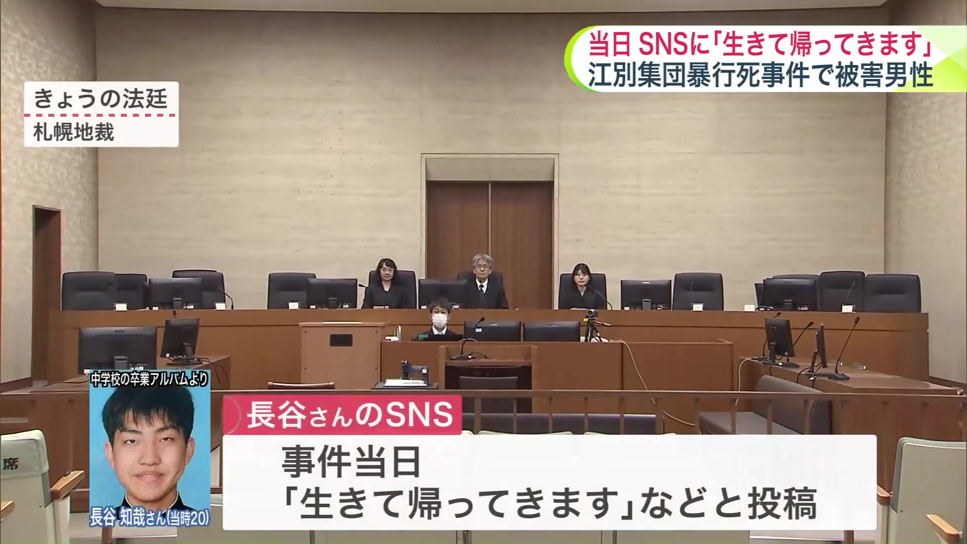 事件当日に「生きて帰ってきます」などとSNSに投稿していた長谷さん