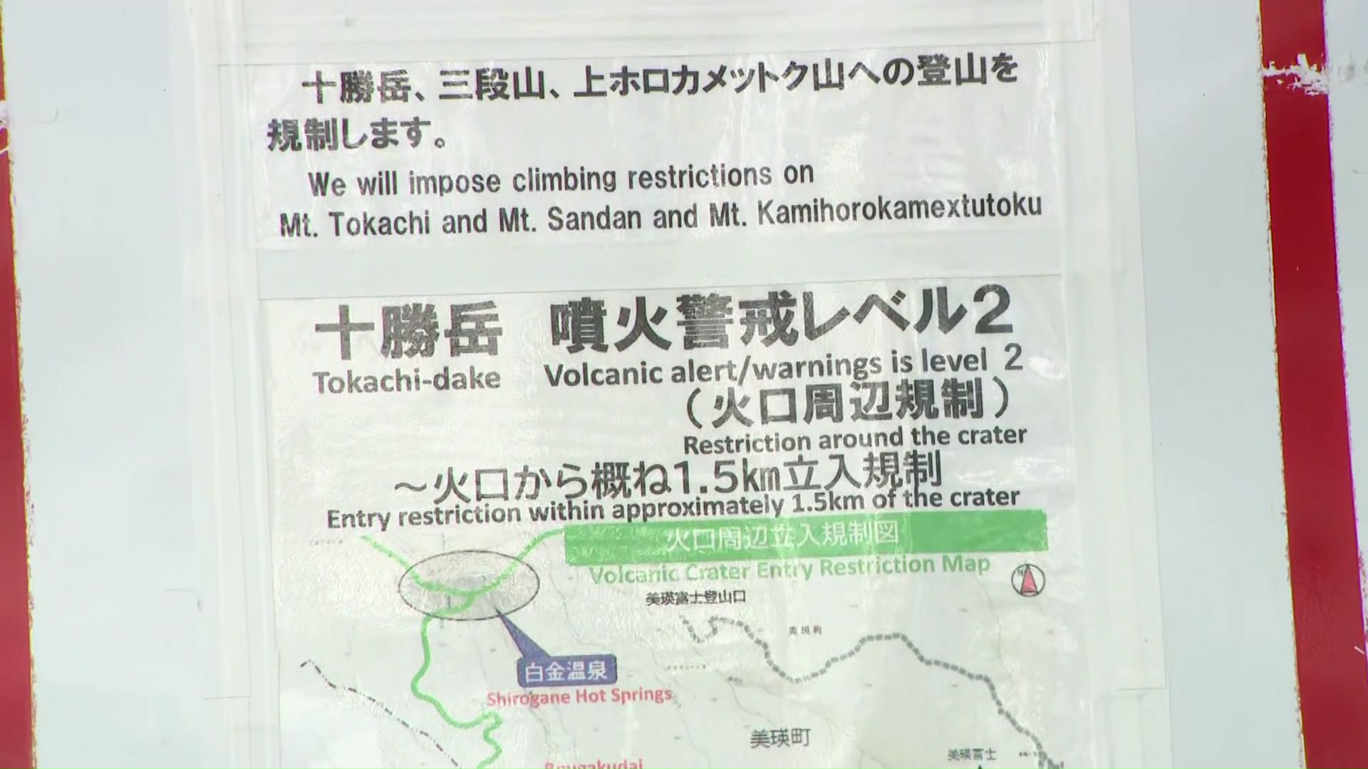 噴火警戒レベル引き上げに伴い問い合わせが相次いでいる