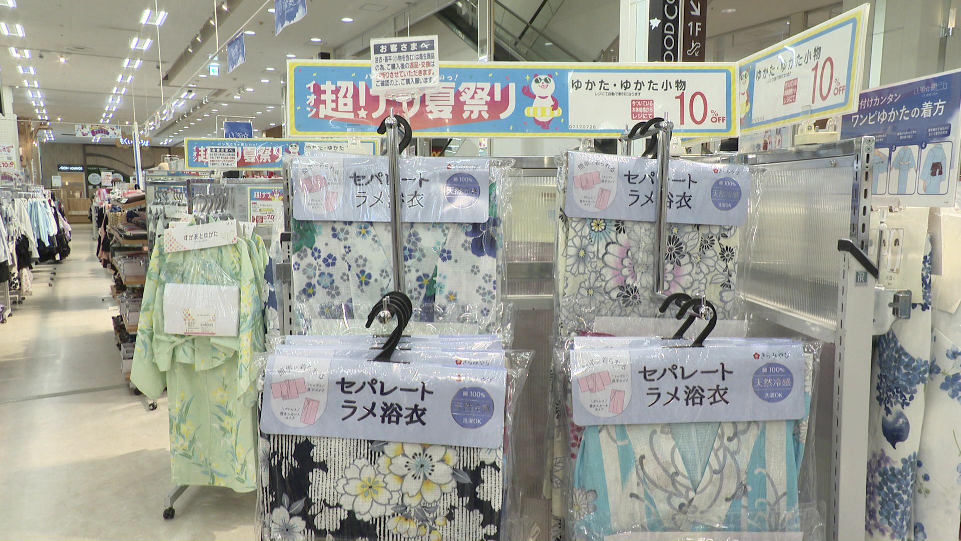 着付けが簡単なセパレートタイプの浴衣が増加傾向に