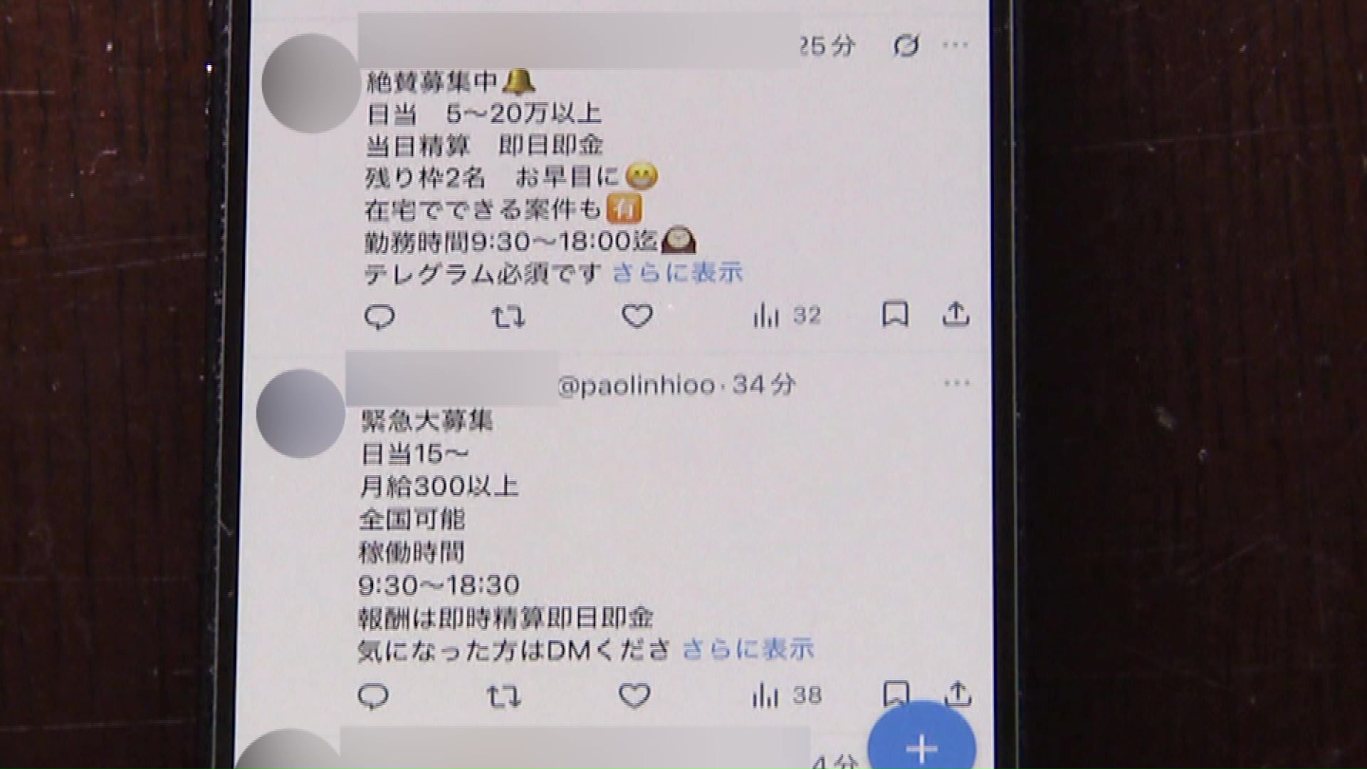 キーワードで検索すると怪しいバイトの募集が次々と表示される