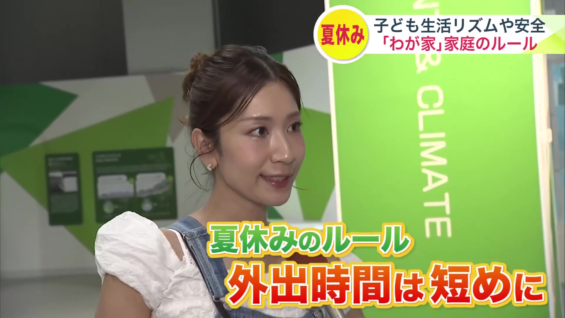 夏休みの家庭のルールは？