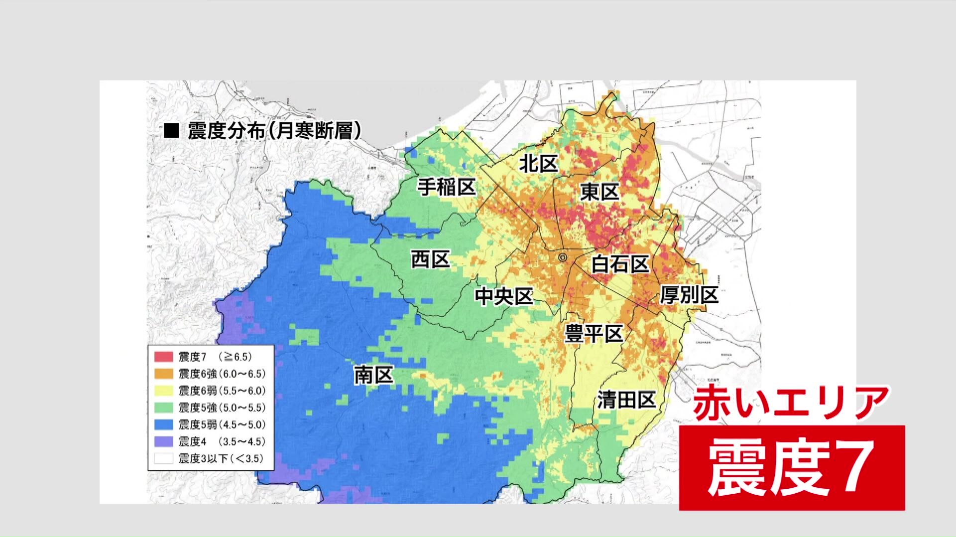 月寒断層で地震が発生した場合、被害が最大に(札幌市第4次地震被害想定より)