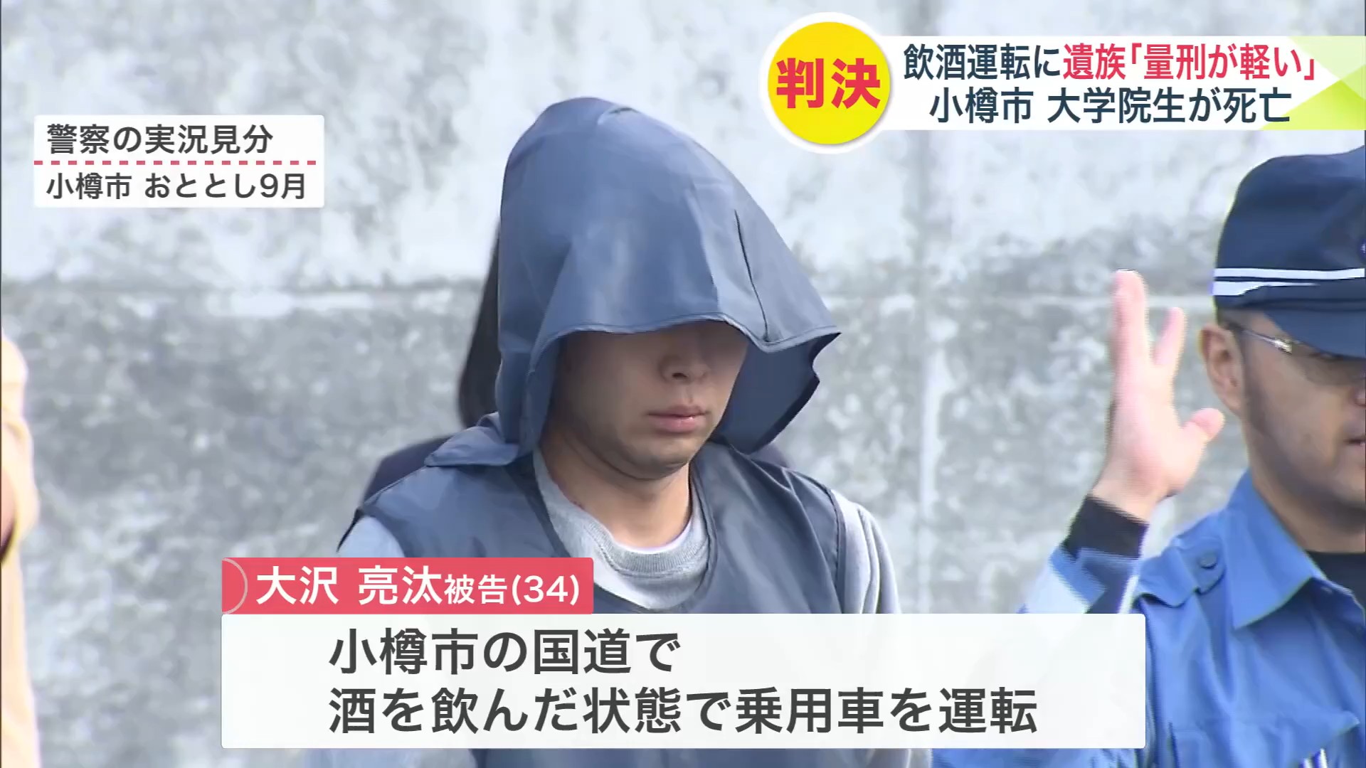 ススキノで12時間近く飲酒したあと運転した大沢亮汰被告