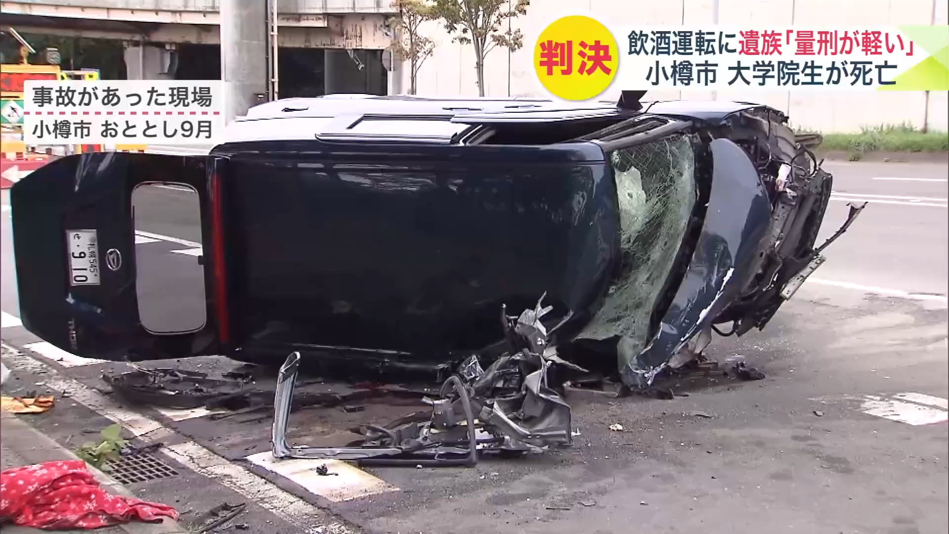 飲酒運転の車に衝突された大学院生の車