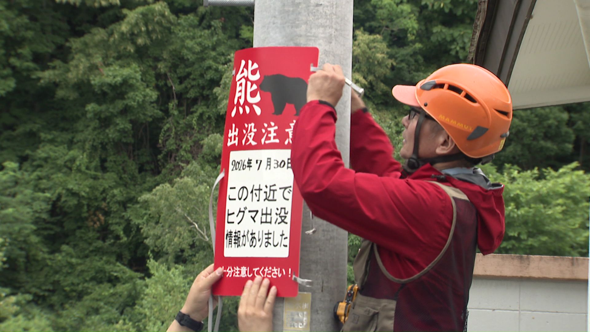 注意喚起の看板などを設置