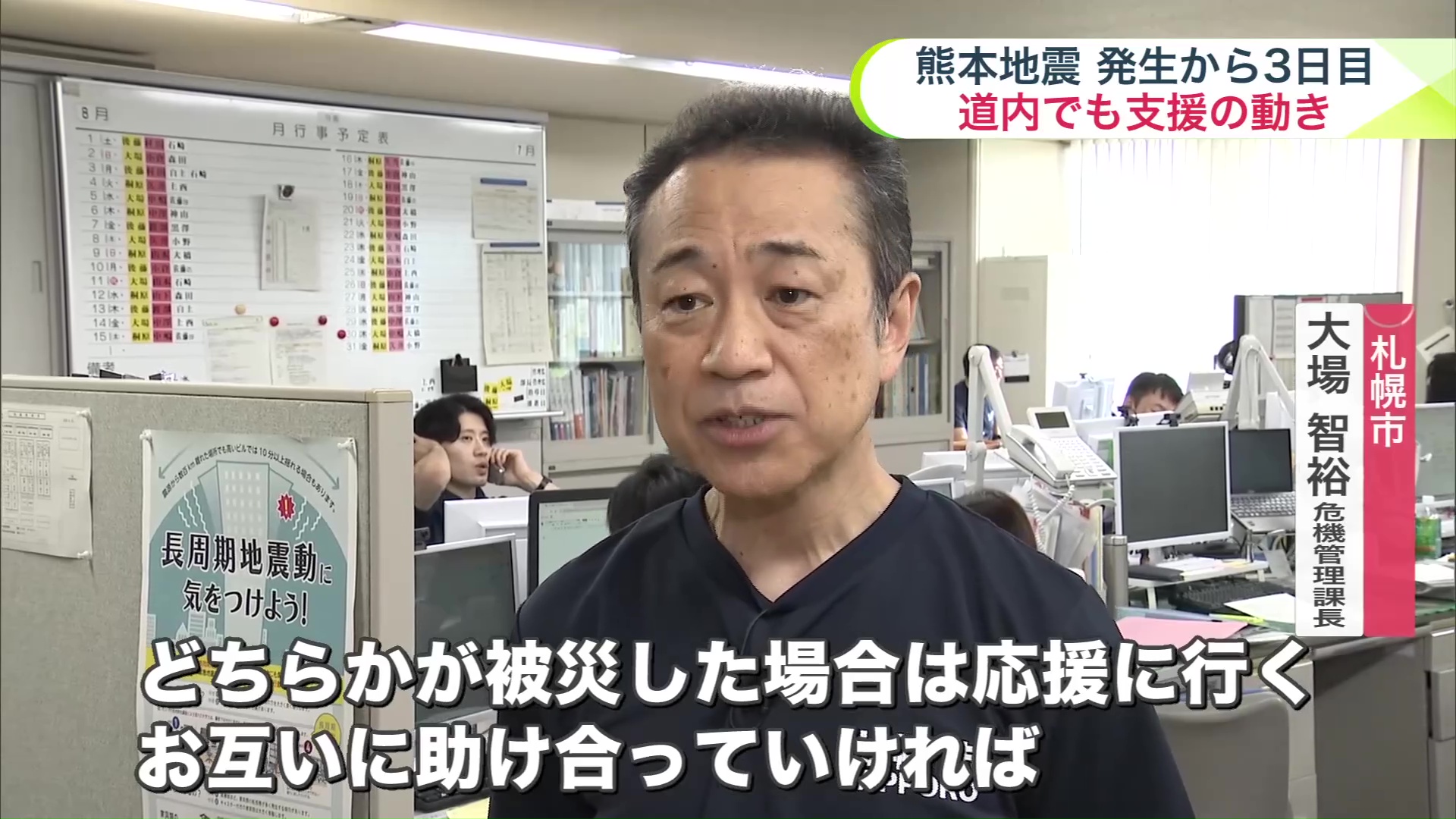 札幌市 大場智裕危機管理課長