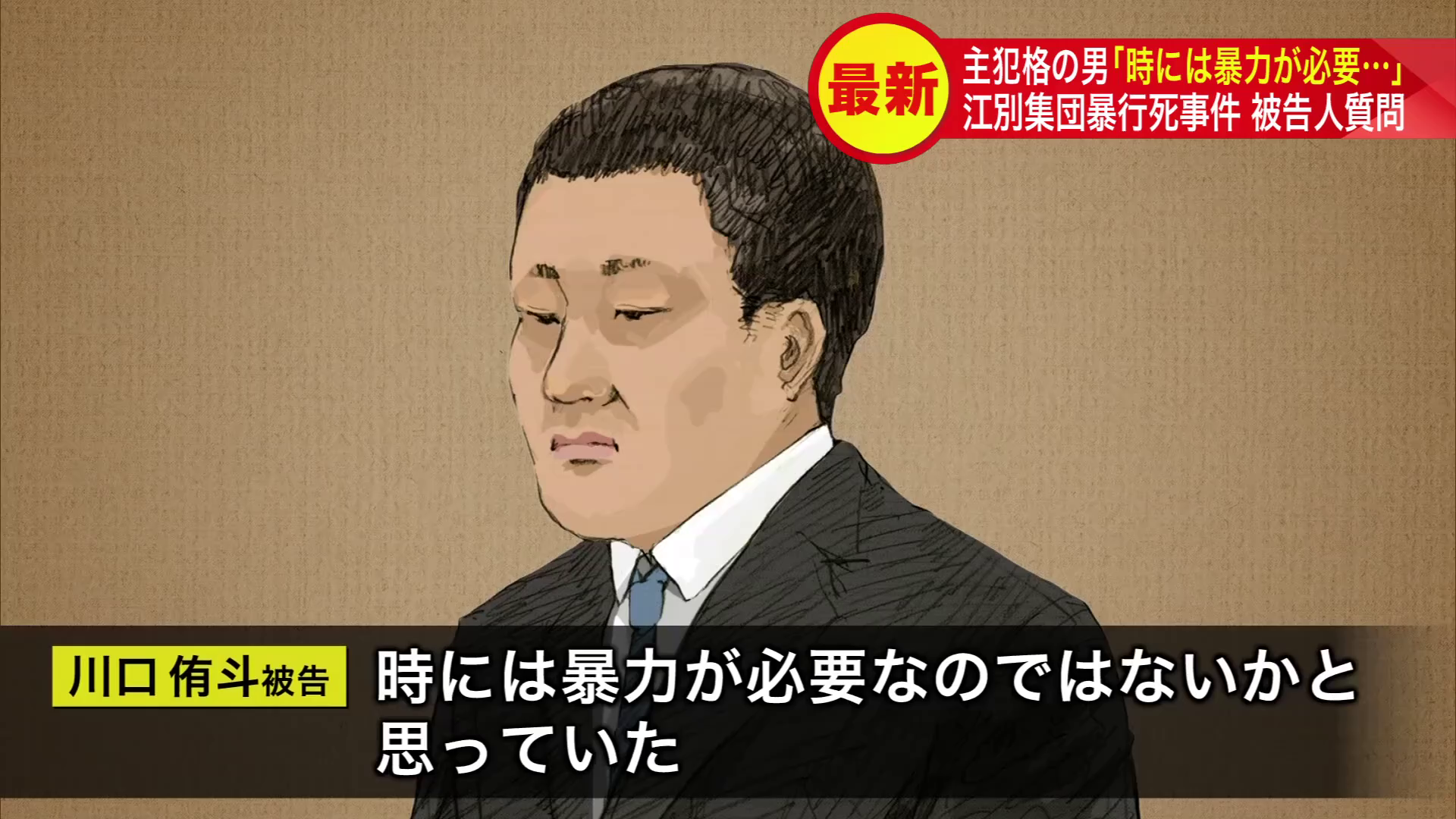31日午後からは川口被告への被告人質問が行われた