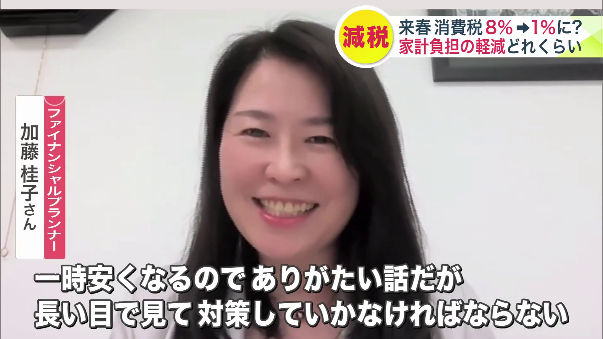 ファイナンシャルプランナー 加藤桂子さん