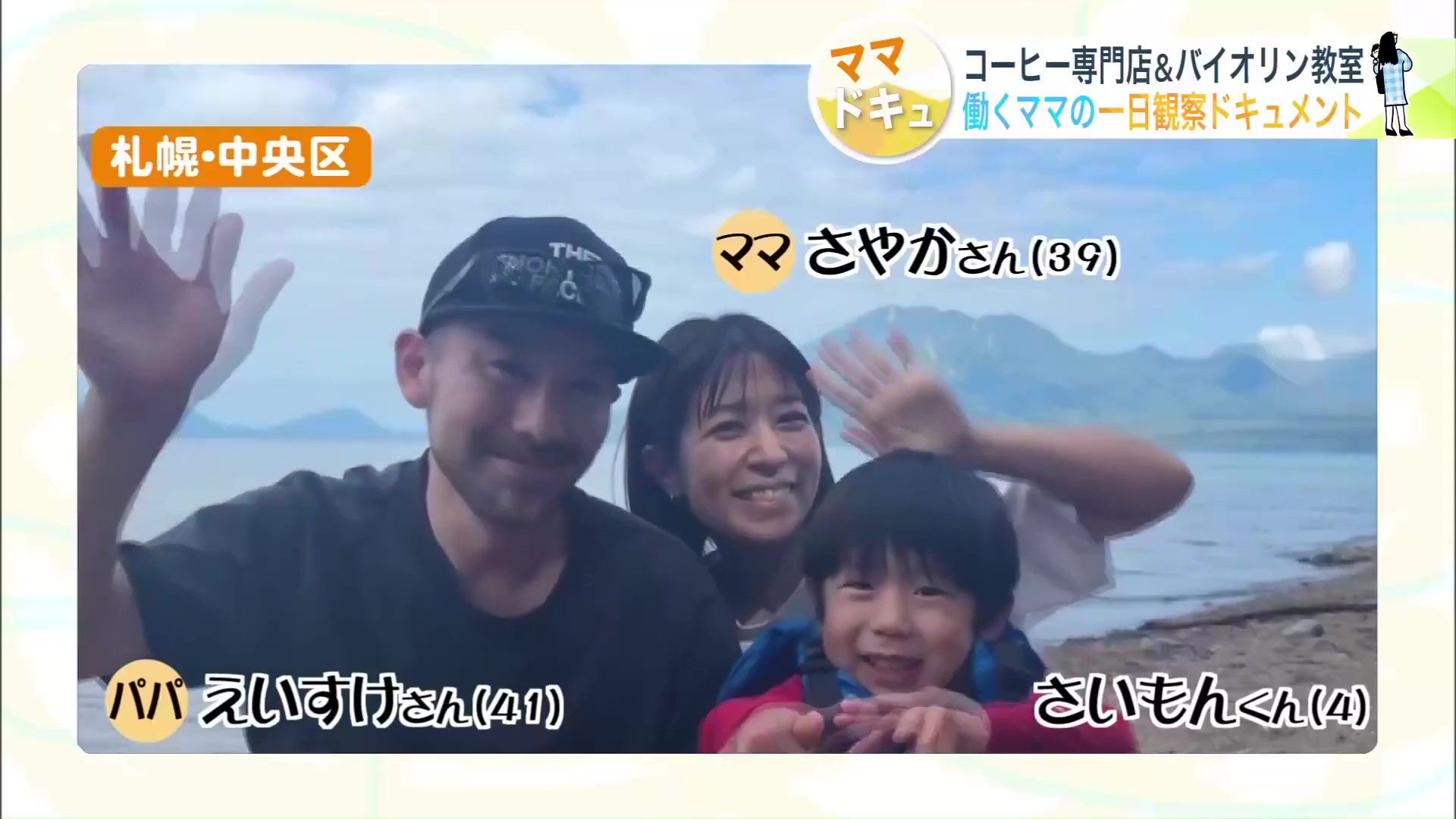 主役ママさやかさん・パパ えいすけさん・さいもんくん